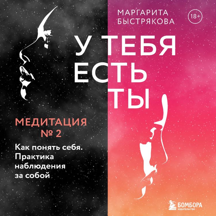 Produktbild: U tebya est' ty. Meditaciya 2. Kak ponyat' sebya. Praktika nablyudeniya za soboy