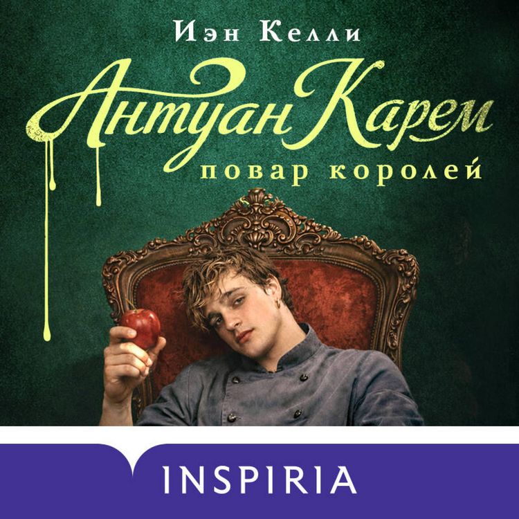 Produktbild: Antuan Karem. Povar koroley