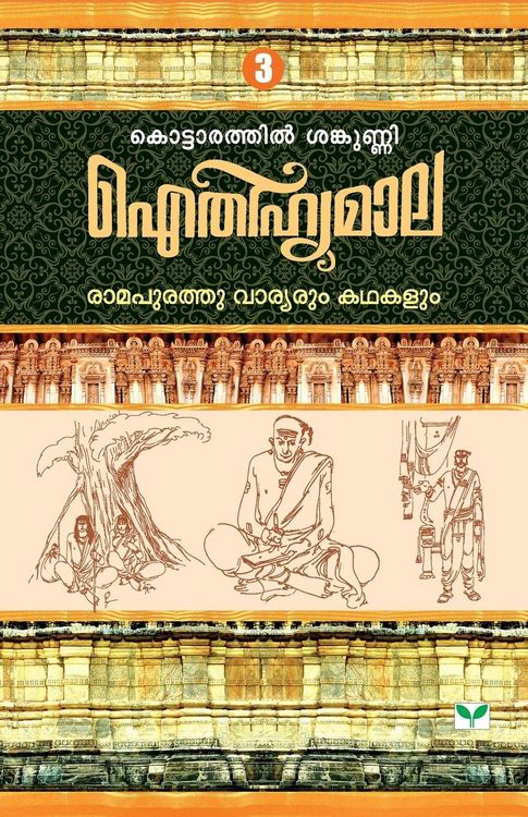 Produktbild: Aithihyamala Ramapurathu Varyarum Kathakalum
