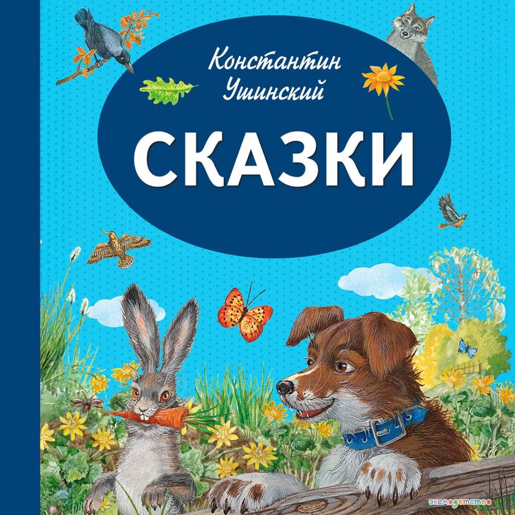 Produktbild: Skazki