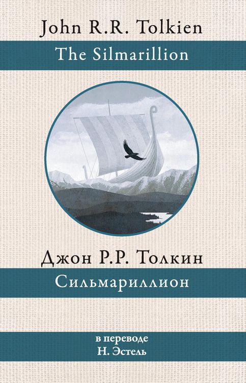 Produktbild: Silmarillion