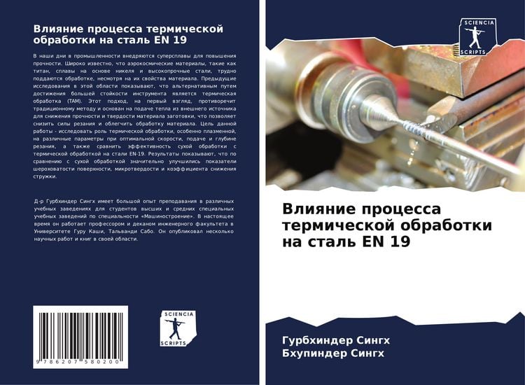 Produktbild: Vliqnie processa termicheskoj obrabotki na stal' EN 19