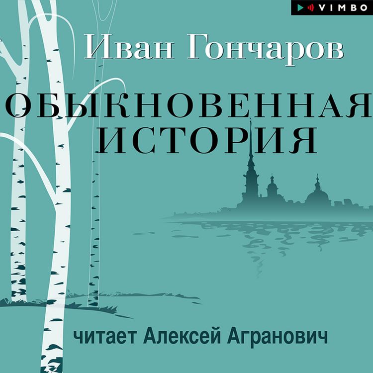 Produktbild: Obyknovennaya istoriya