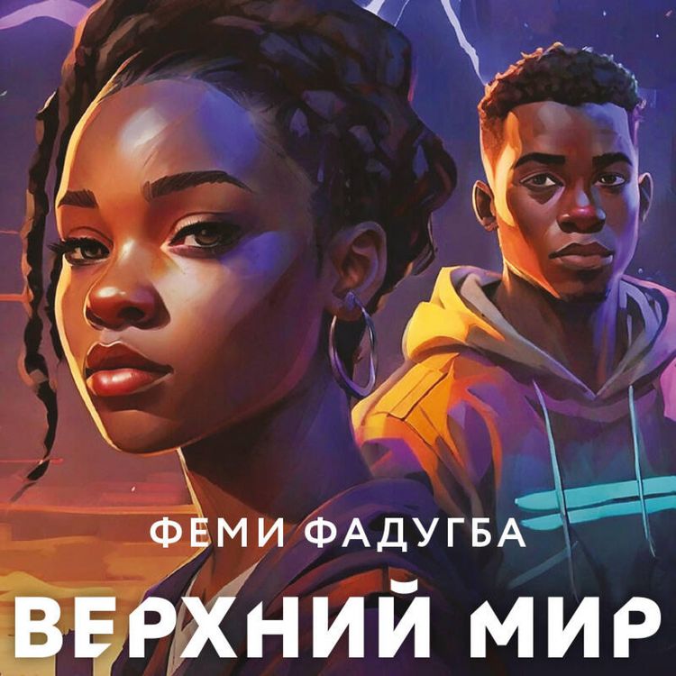 Produktbild: Verhniy mir