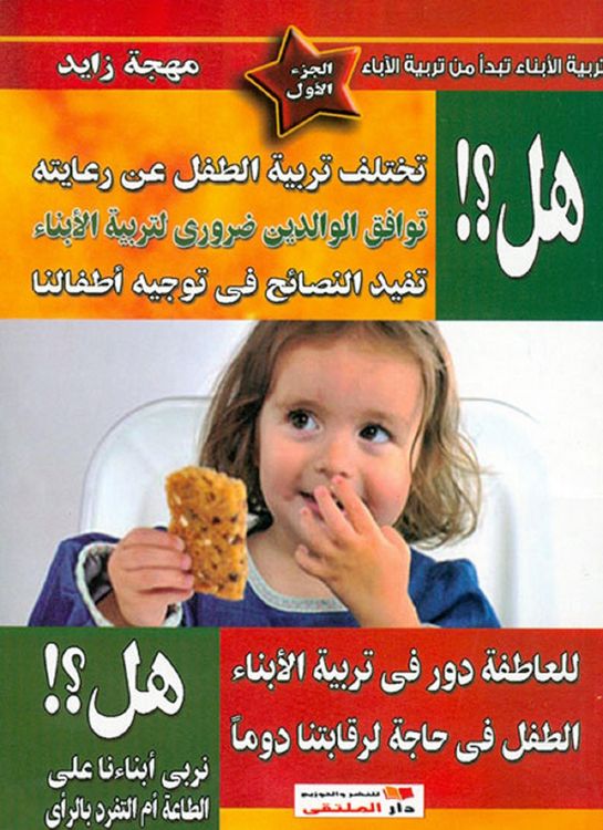 Produktbild: Do ? Raising a child is different from caring for him