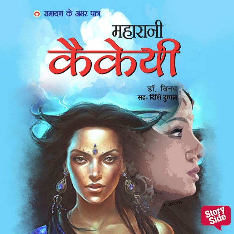 Produktbild: Ramayan ke Amar Patra Kaikeyi