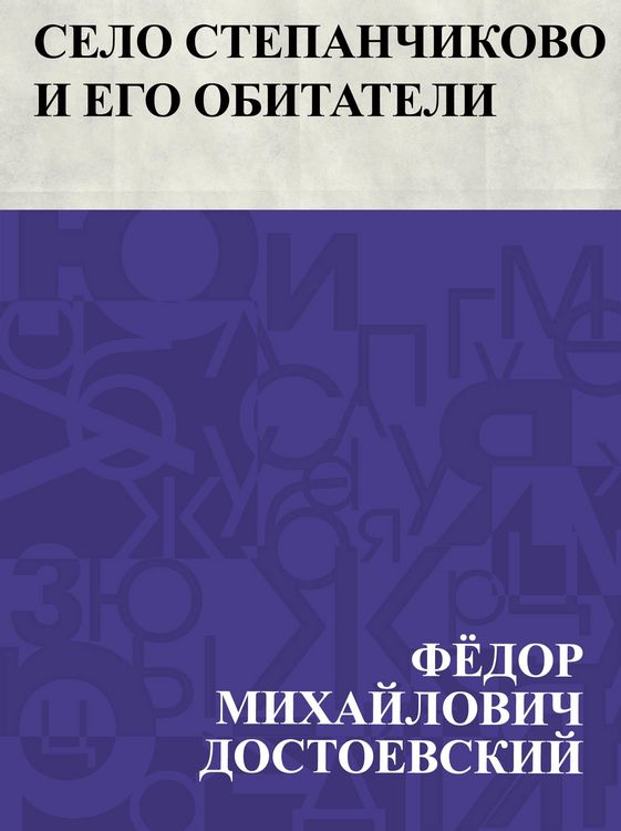 Produktbild: Selo Stepanchikovo i ego obitateli