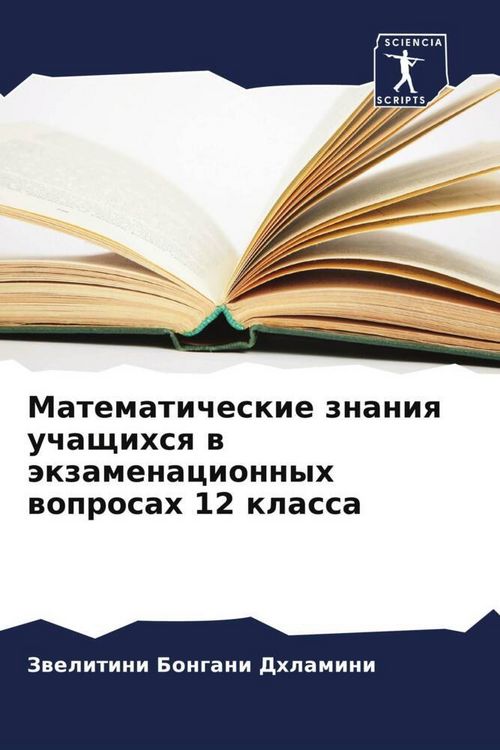 Produktbild: Matematicheskie znaniq uchaschihsq w &auml;kzamenacionnyh woprosah 12 klassa