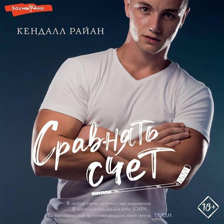 Produktbild: Sravnyat schet