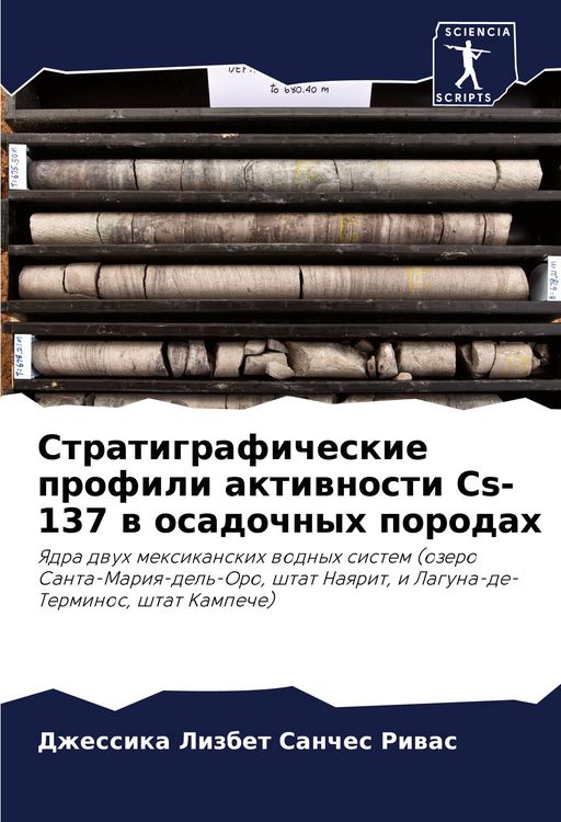 Produktbild: Stratigraficheskie profili aktiwnosti Cs-137 w osadochnyh porodah