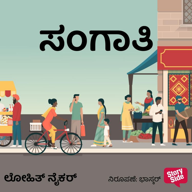 Produktbild: Sangaathi