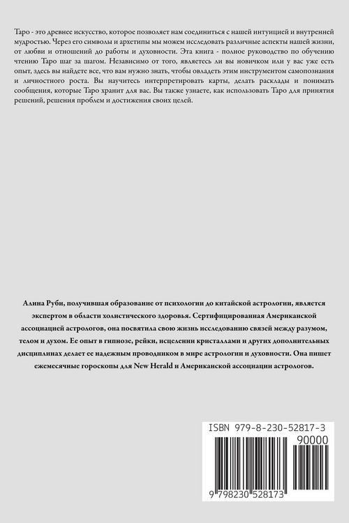Produktbild: Уроки Таро. Откройте для себя секреты этог