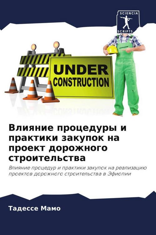 Produktbild: Vliqnie procedury i praktiki zakupok na proekt dorozhnogo stroitel'stwa
