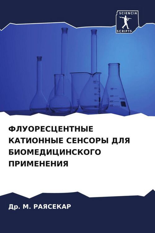 Produktbild: Fluorescentnye Kationnye Sensory Dlya Biomedicinskogo Primeneniya