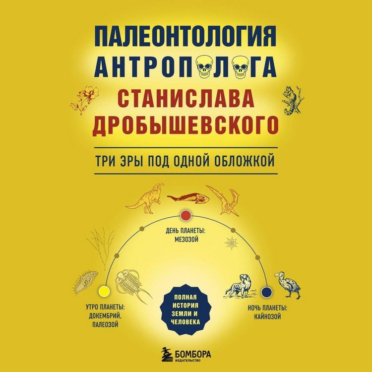 Produktbild: Paleontologiya antropologa: tri ery pod odnoy oblozhkoy