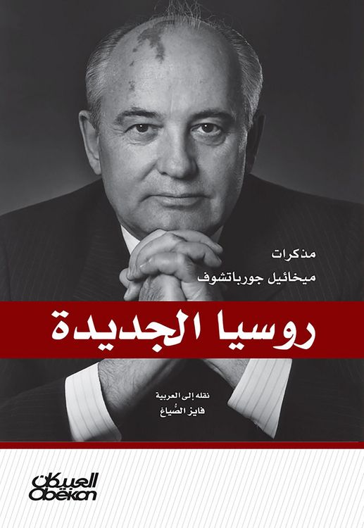 Produktbild: New Russia - Mikhail Gorbachev's notes