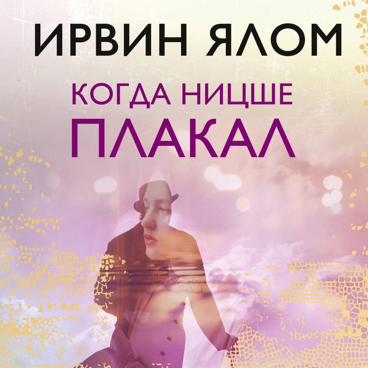 Produktbild: Kogda Nitsshe plakal
