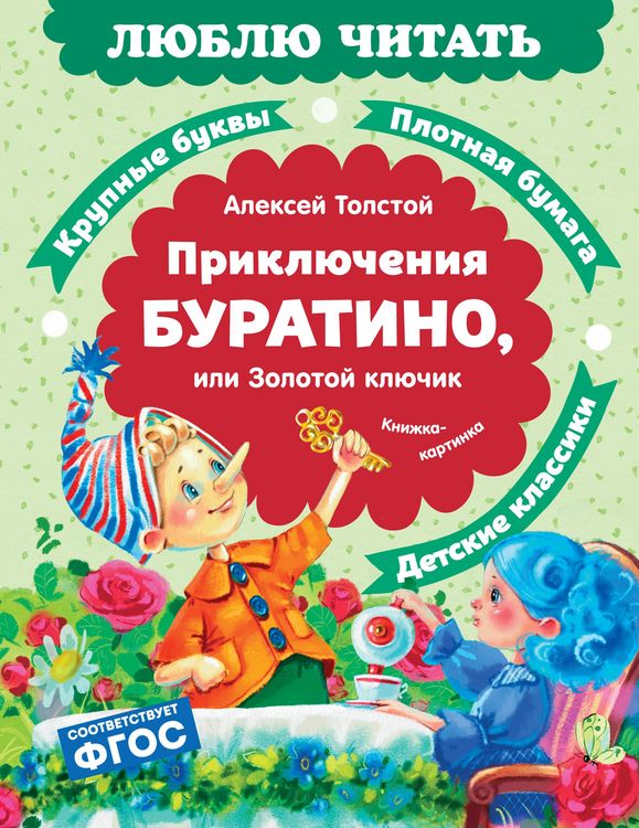 Produktbild: Priklyucheniya Buratino, ili Zolotoy klyuchik