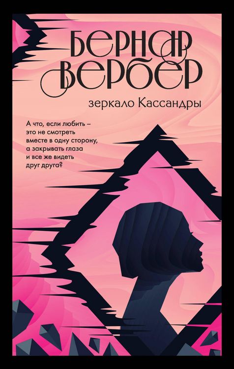 Produktbild: Zerkalo Kassandry
