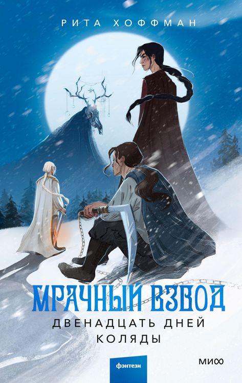 Produktbild: Mrachnyj Vzvod. Dvenadcat' dnej Kolyady