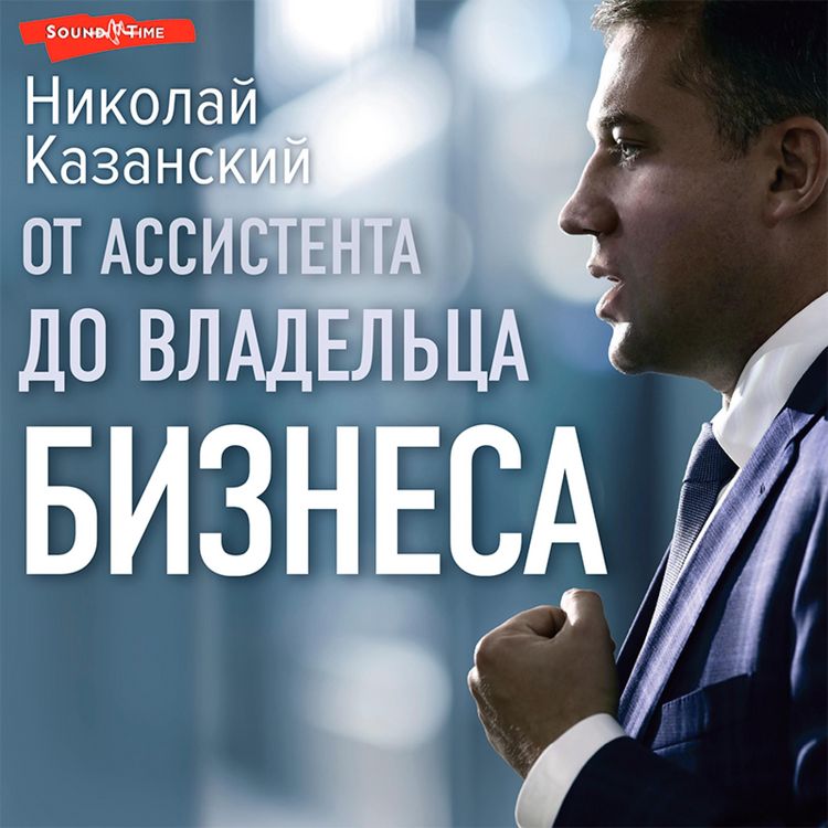 Produktbild: Ot assistenta do vladel'ca biznesa