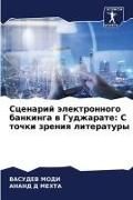 Produktbild: Scenarij &auml;lektronnogo bankinga w Gudzharate: S tochki zreniq literatury