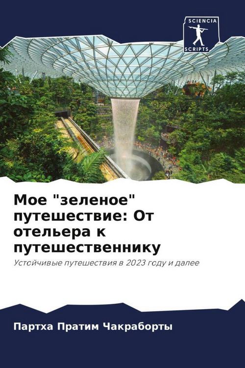 Produktbild: Moe "zelenoe" puteshestwie: Ot otel'era k puteshestwenniku
