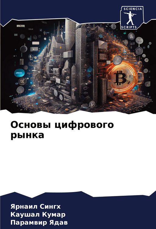 Produktbild: Osnowy cifrowogo rynka