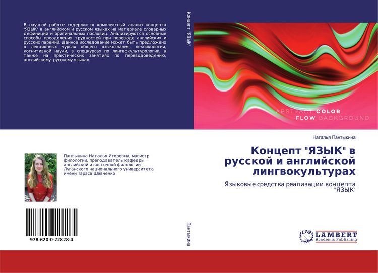Produktbild: Koncept "YaZYK" w russkoj i anglijskoj lingwokul'turah