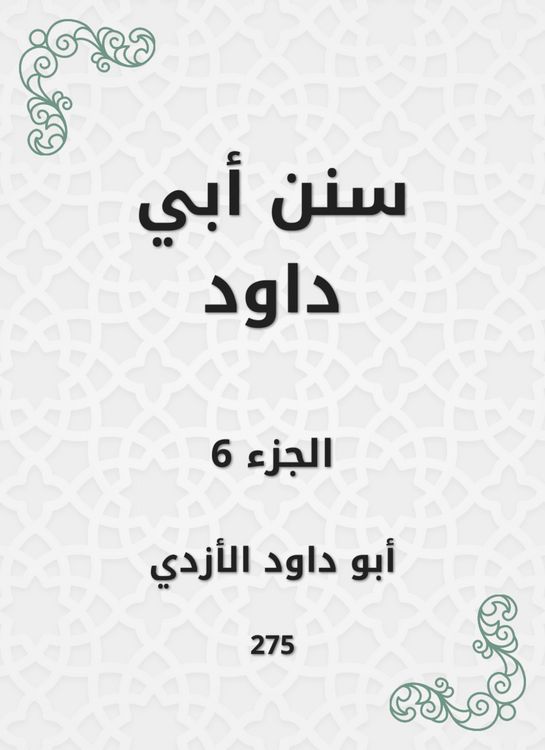 Produktbild: Sunan Abi Dawood