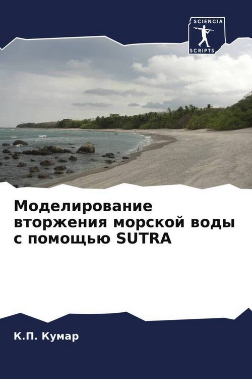 Produktbild: Modelirowanie wtorzheniq morskoj wody s pomosch'&uuml; SUTRA