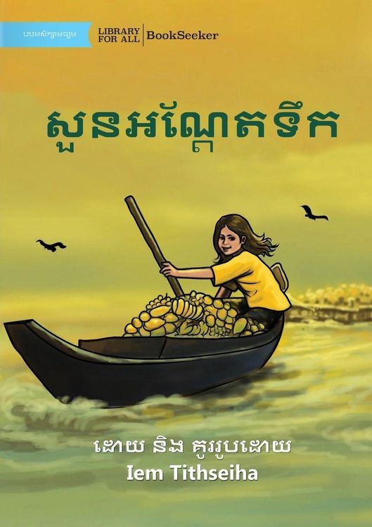 Produktbild: Floating Garden - សួនអណ្តែតទឹក