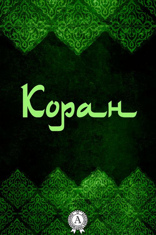 Produktbild: Quran
