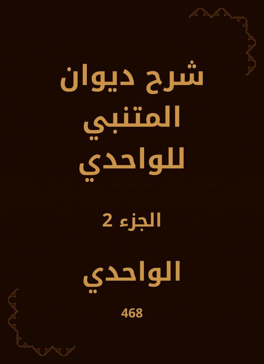 Produktbild: Explanation of Diwan Al -Mutanabi to Al -Wahdi