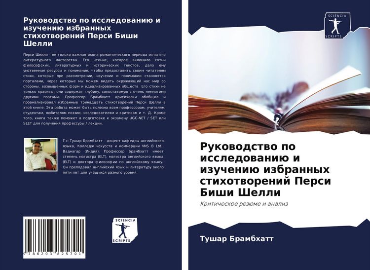 Produktbild: Rukowodstwo po issledowani&uuml; i izucheni&uuml; izbrannyh stihotworenij Persi Bishi Shelli