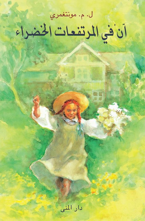 Produktbild: Anne of Green Gables