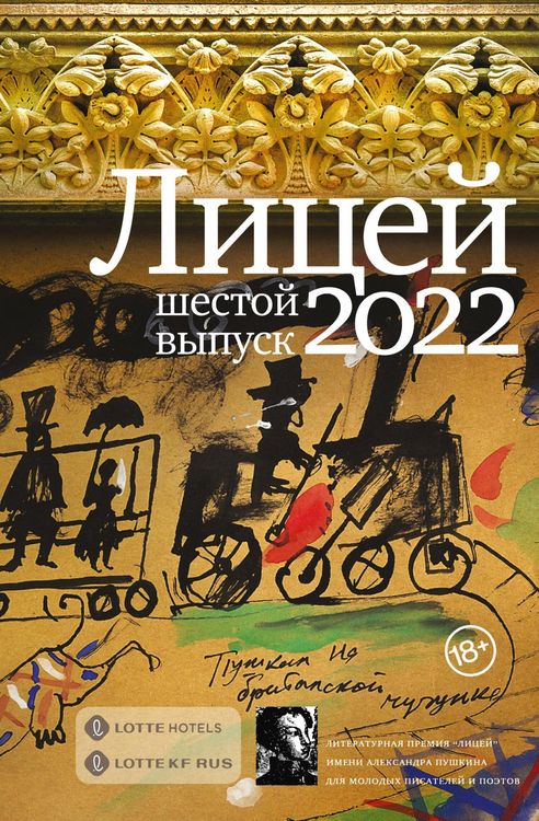 Produktbild: Litsey 2022. Shestoy vypusk