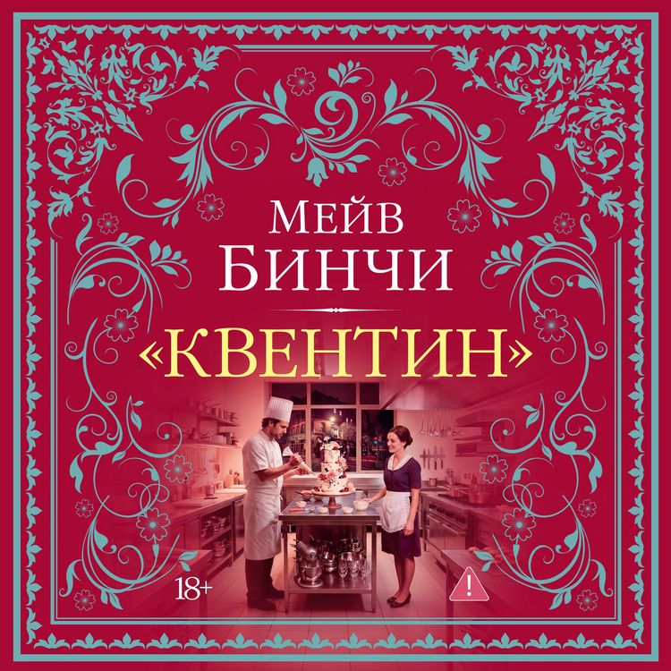 Produktbild: &laquo;Kventin&raquo;