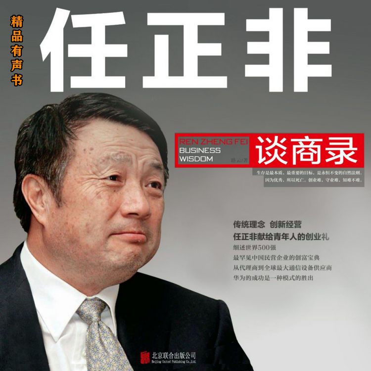 Produktbild: 任正非谈商录