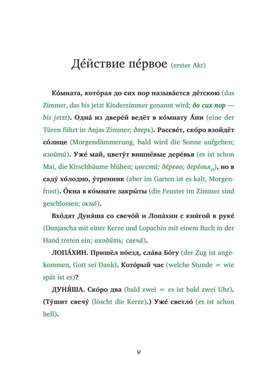 Produktbild: Vishnjovyj sad / Der Kirschgarten (Buch + Audio-Online) - Frank-Lesemethode - Kommentierte zweisprachige Ausgabe Russisch-Deutsch