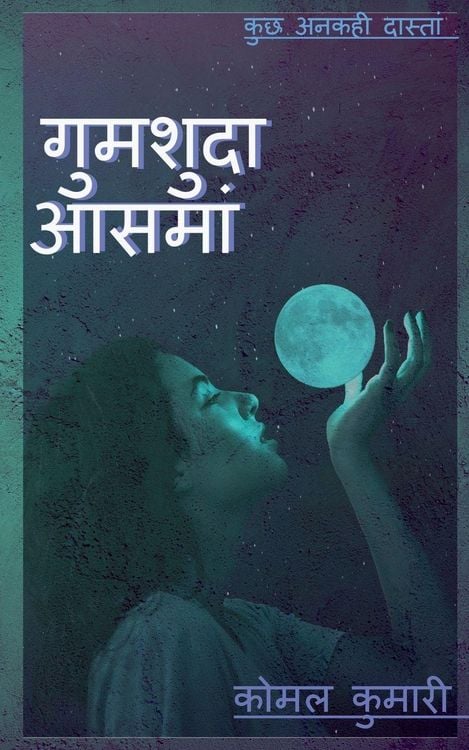 Produktbild: Gumsuda Aasman / गुमशुदा आसमां