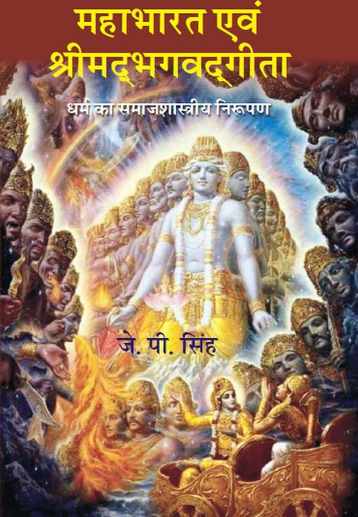 Produktbild: Mahabharat Evam Srimadbhagavadgeeta Dharm Ka Samajshastriya Nirupan