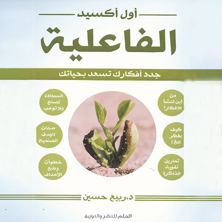 Produktbild: أول أكسيد الفاعلية
