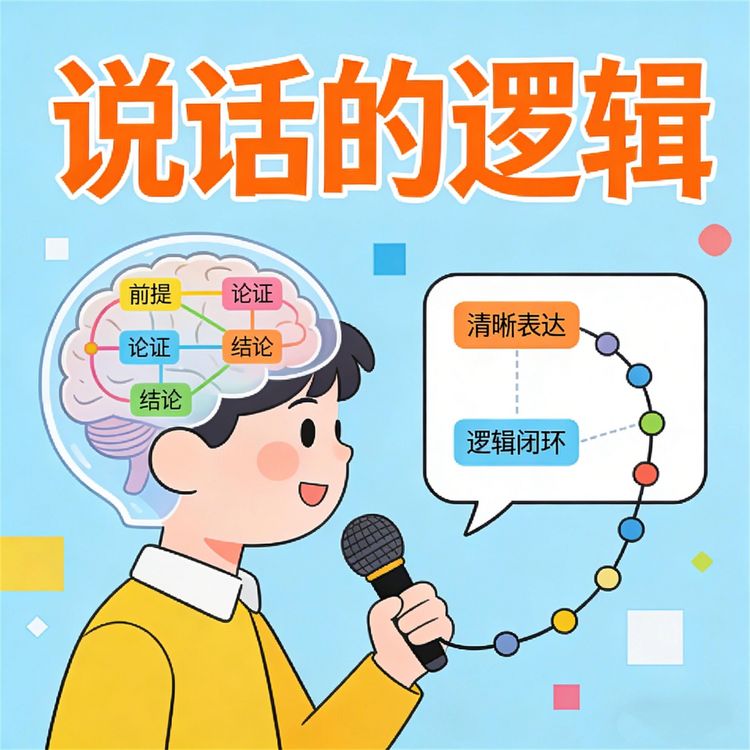 Produktbild: 说话的逻辑