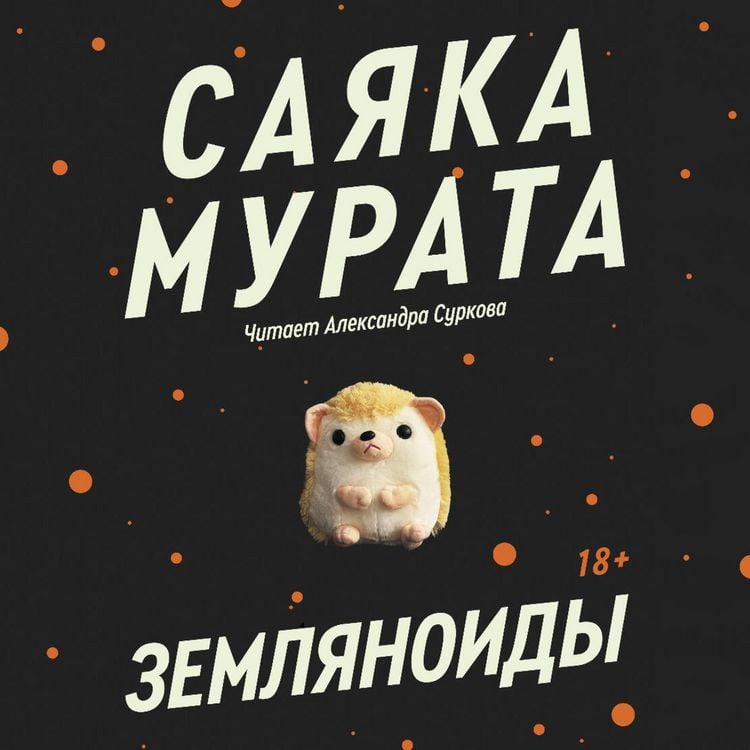 Produktbild: Zemlyanoidy