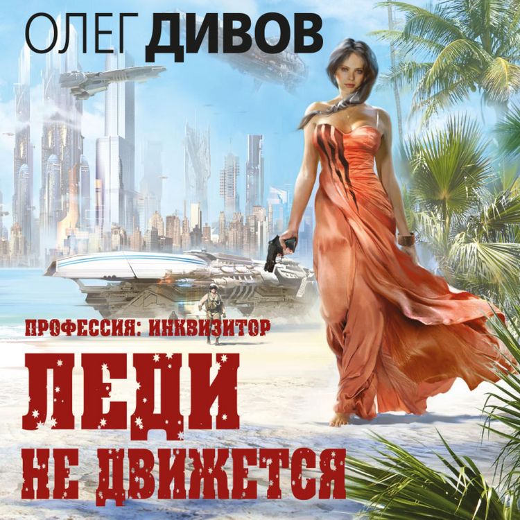 Produktbild: Ledi ne dvizhetsya
