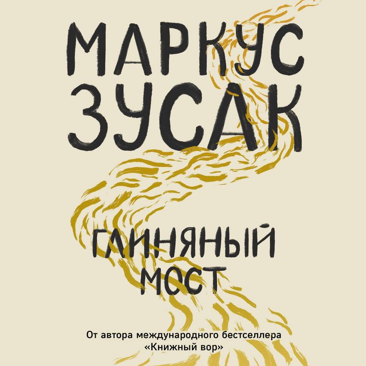 Produktbild: Glinyanyy most