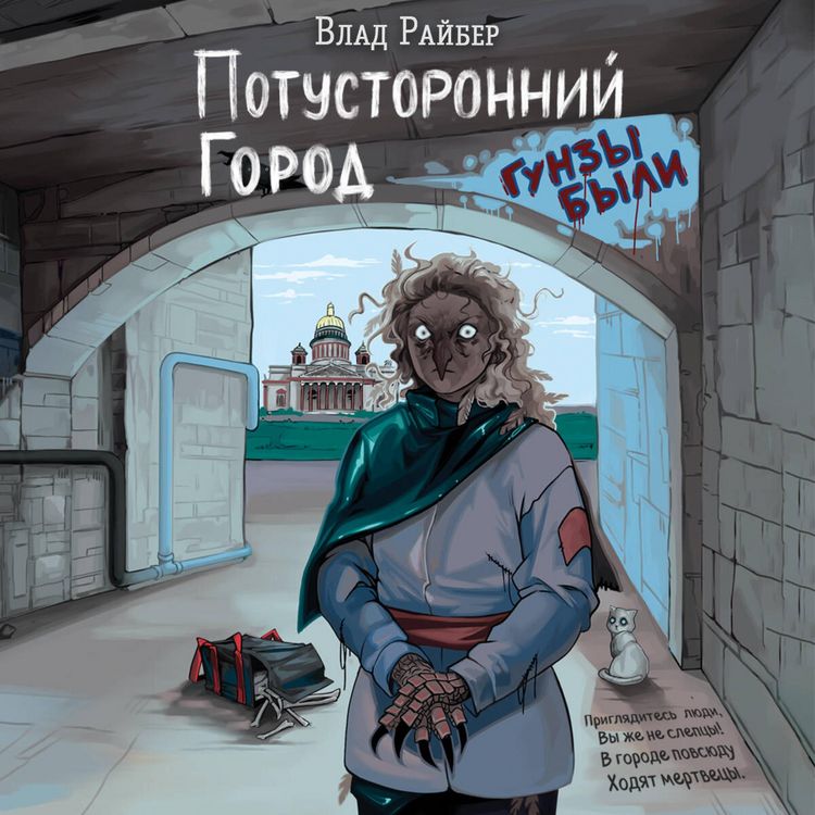Produktbild: Potustoronniy gorod