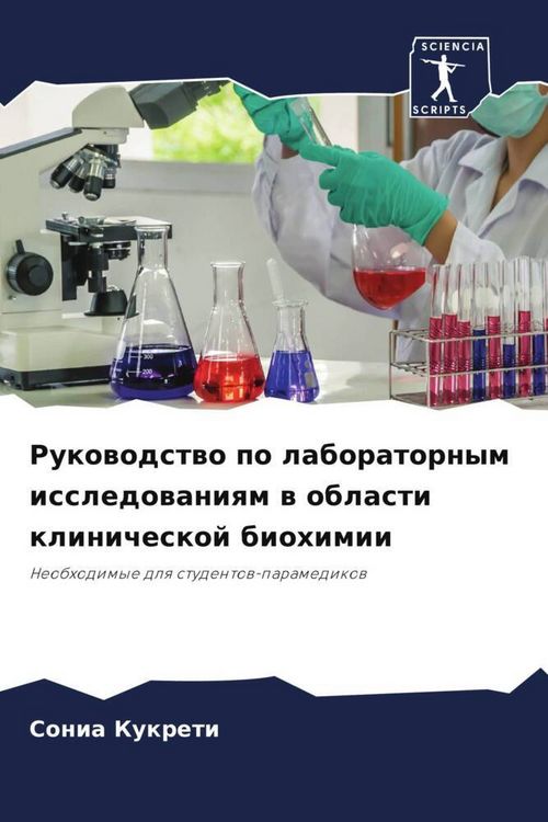 Produktbild: Rukowodstwo po laboratornym issledowaniqm w oblasti klinicheskoj biohimii