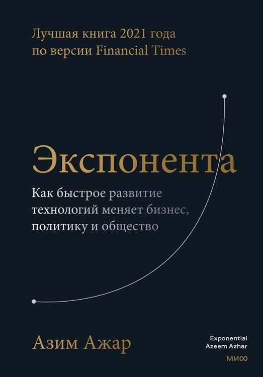 Produktbild: The Exponential Age: How Accelerating Technology Is Transforming Business, Politics, and Society
